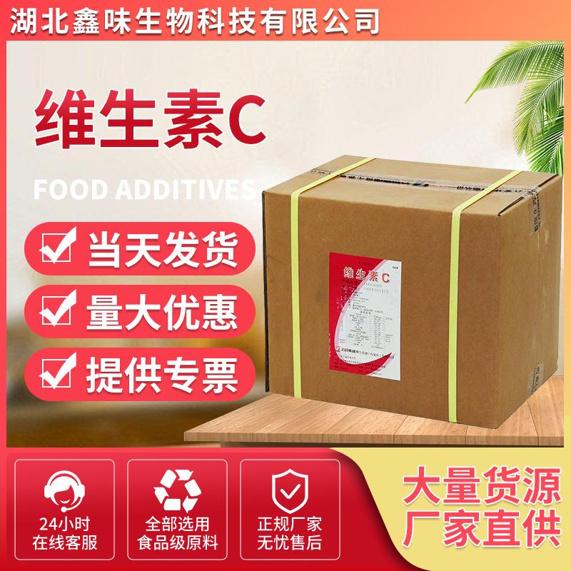 鑫味维生素c