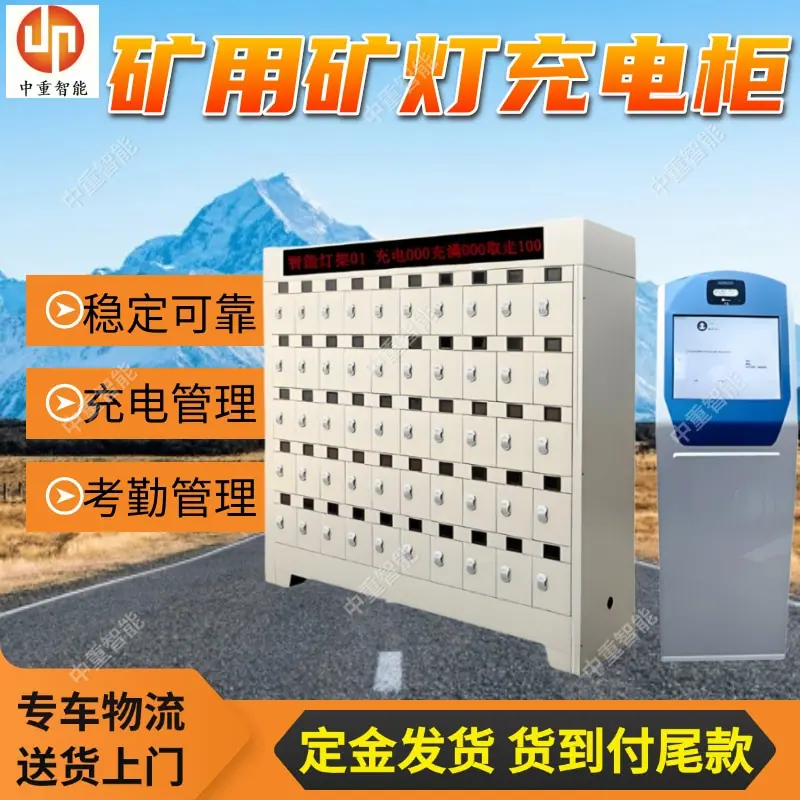 矿用矿灯充电柜(1).jpg