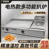Plancha y Freidora Eléctrica Combinada para Uso Comercial, Adecuada para Puestos, Plancha Lisa para Tortitas Hechas a Mano, Filetes, Arroz Frito y Teppanyaki de Calamares