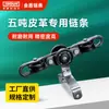 Corrente de Suspensão de Couro de Cinco Toneladas Corrente de Suspensão Pesada Horizontal Vertical Fabricante de Corrente de Suspensão Pesada de Couro 5t