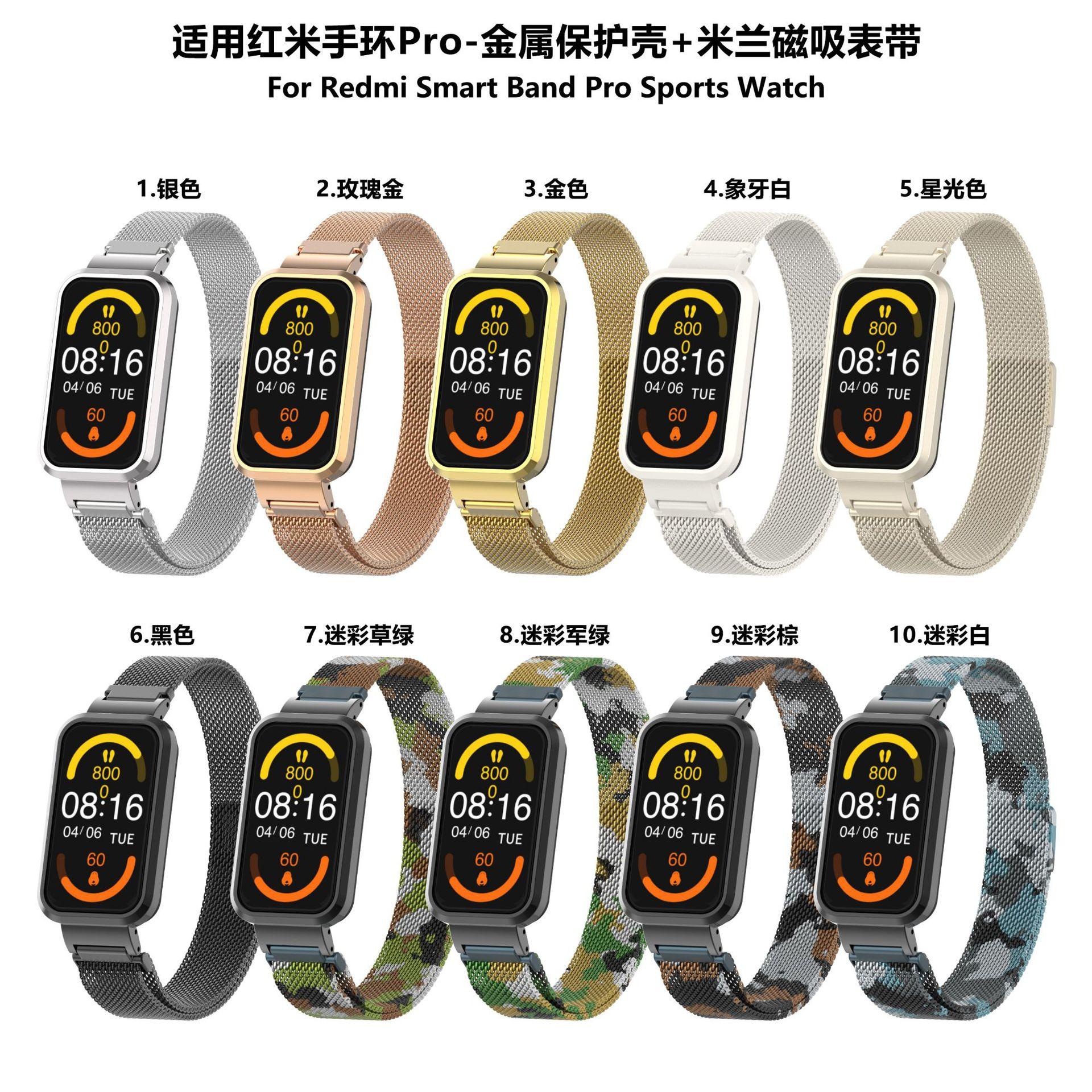 RM1072红米手环pro米兰色板