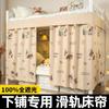 Cortina de Cama Suave Deslizante en Forma de U Dedicada a la Litera Inferior del Dormitorio Estudiantil Yunjin con Fuerte Bloqueo de Luz para Cubierta de Riel de Dosel de Cama de Dormitorio Universitario