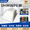 Placa de polietileno de peso molecular ultra-alto de grau alimentício UHMWPE folha UPE branca pad mecânico placa resistente ao desgaste fabricante