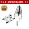 Herramientas de desmontaje para el núcleo del impulsor de una lavadora totalmente automática: extractor, embrague pequeño, plato giratorio, estría.