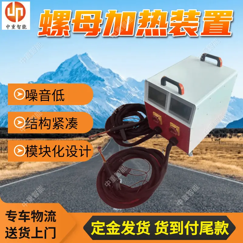 螺母加热装置(1).png