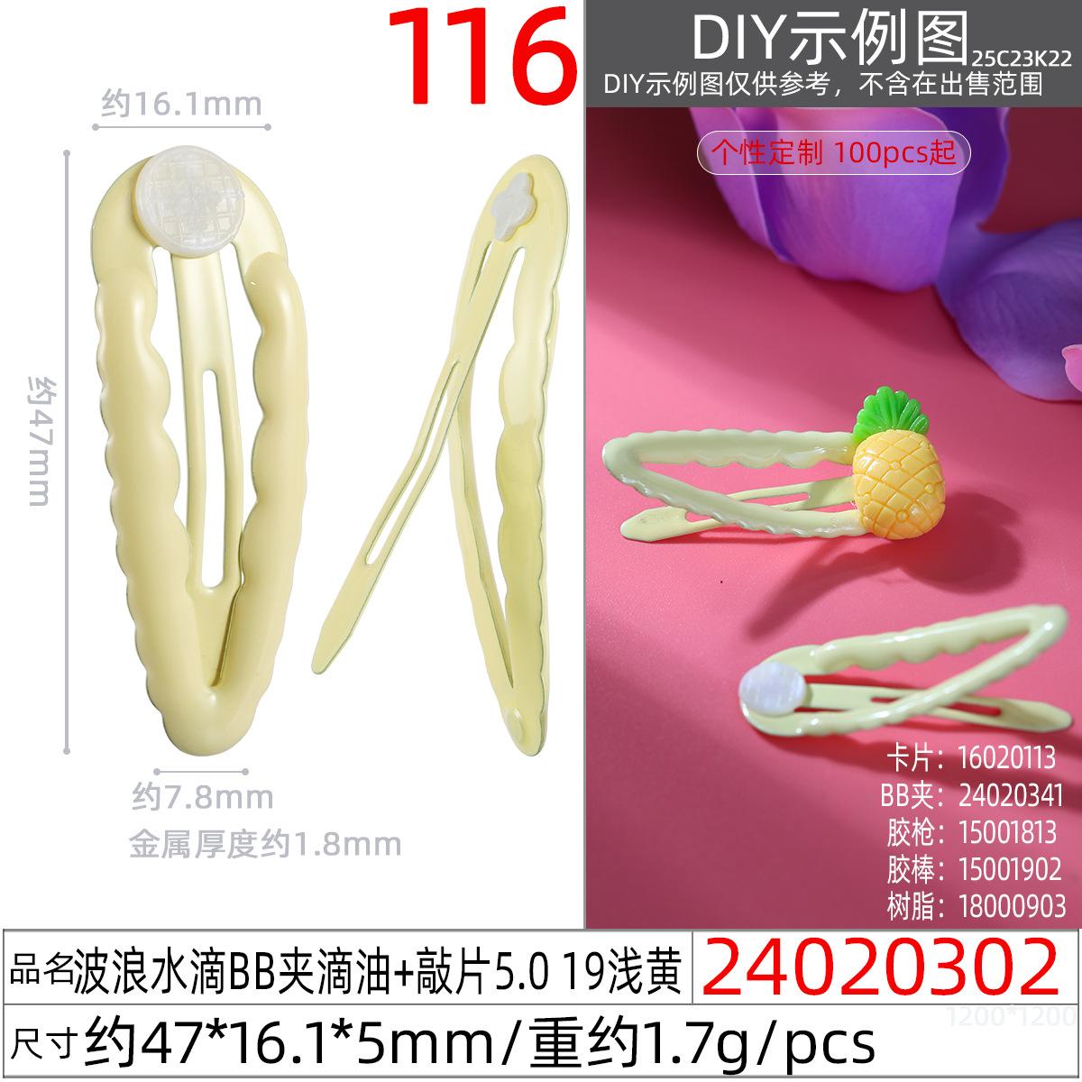 24020302#波浪水滴BB夹滴油+敲片5.0 19浅黄