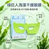 Mascarilla para ojos con esencia autosuficiente Green Giant, hidrata, reduce las arrugas y mejora las ojeras. Venta al por mayor para salones de belleza