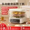Máquina casera de frutas secas Secador de alimentos Snack de frutas Secador al aire Secador de alimentos Deshidratador de alimentos Secador de frutas