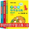 Versão Fonética da Coleção de Contos de Fadas Matemáticos de Li Yupei, Série de Histórias para Alunos do Ensino Fundamental Inicial, Coleção de Histórias, Leitura Graduada As Aventuras de Li