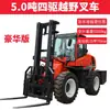 Ingeniería de Montacargas Todoterreno de Tracción en las Cuatro Ruedas Vehículo de Transporte Diésel de 5 Toneladas Montacargas Todoterreno Multifuncional Todo en Uno de Tracción en las Cuatro Ruedas