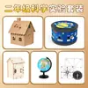 Segundo Ano, Unidade 2: Kit de Experimentos Científicos - Terra e Casa - Materiais de Artesanato DIY - Caixa de Fases da Lua - Globo