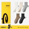 Calcetines Hengyuanxiang Otoño e Invierno Calcetines de Algodón para Hombre Versátiles de Negocios Color Sólido Calcetines de Media Pantorrilla para Hombre 5 Pares al por Mayor