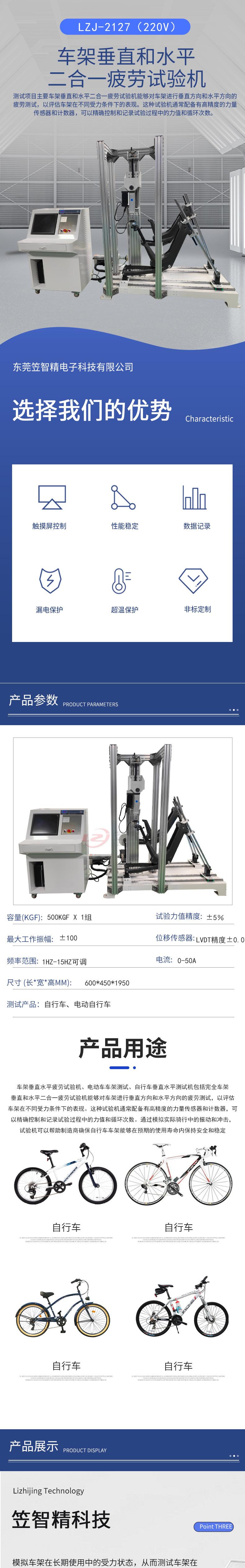 车架垂直和水平二合一疲劳试验机详情页_01