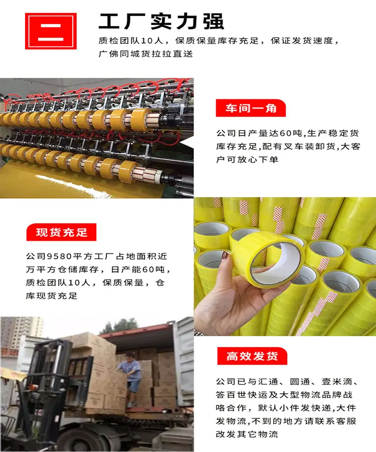 PCR高粘封箱胶带详情16.png