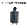 Silenciador de Aço Inoxidável para Motor a Diesel Quan Jiao R175/180/190/192/195/1110/1115 Frete Grátis
