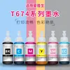 Suministro Directo de Fábrica 674 Tinta Adecuada para Impresora de 6 Colores L800L801L805L810L1800 Tinta Colorante