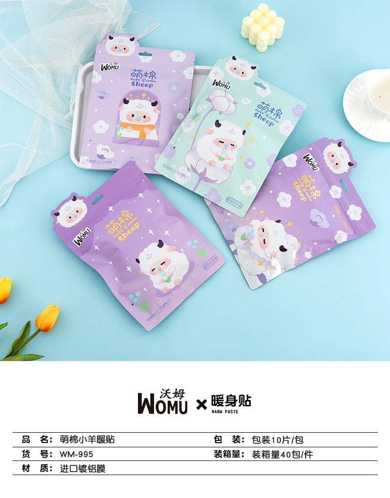 萌棉小羊