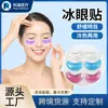 Parches de Hielo para Ojos de Gel con Purpurina Japoneses y Coreanos Personalizados, Bolsas de Hielo para Ojos de Compresa Caliente y Fría, Reutilizables, Más Vendidos en Japón