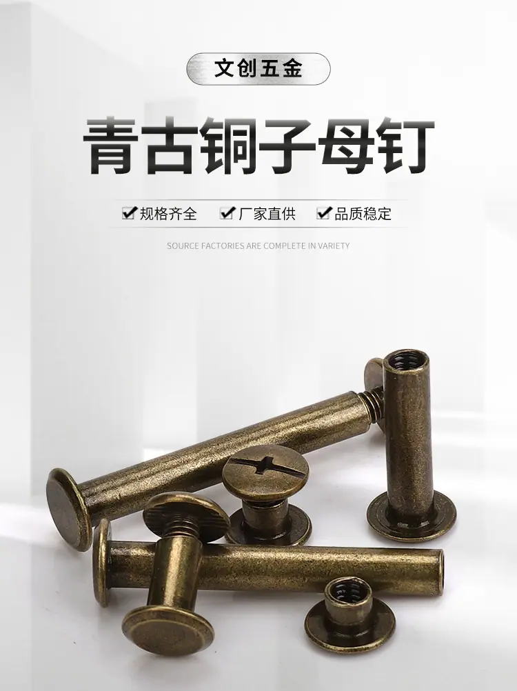 青古铜色子母钉_01