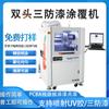 Máquina de Recubrimiento de Pintura a Prueba de Tres Elementos, Máquina de Pulverización de Pintura UV a Prueba de Tres Elementos Totalmente Automática, Equipo de Pulverización para Placas de Circuito, Venta Directa de Fábrica Xinnuo