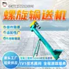 Transportador Helicoidal Fácil de Operar com Ampla Adaptabilidade, Modelo Gl-219 Transportador Helicoidal Tubular