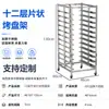 Rack de Assadeira de Aço Inoxidável com Múltiplas Camadas, Rack de Resfriamento para Assadeiras de Biscoito, Carrinho de Armazenamento e Giro, Carrinho Rack para Bandejas de Forno Comercial