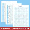 Livro de Prática de Caligrafia para Crianças com Linhas de Grade, Papel de Caligrafia com Matriz de Pontos para Controle da Caneta, Traços Básicos, Radicais Comumente Usados, Livro de Traçado