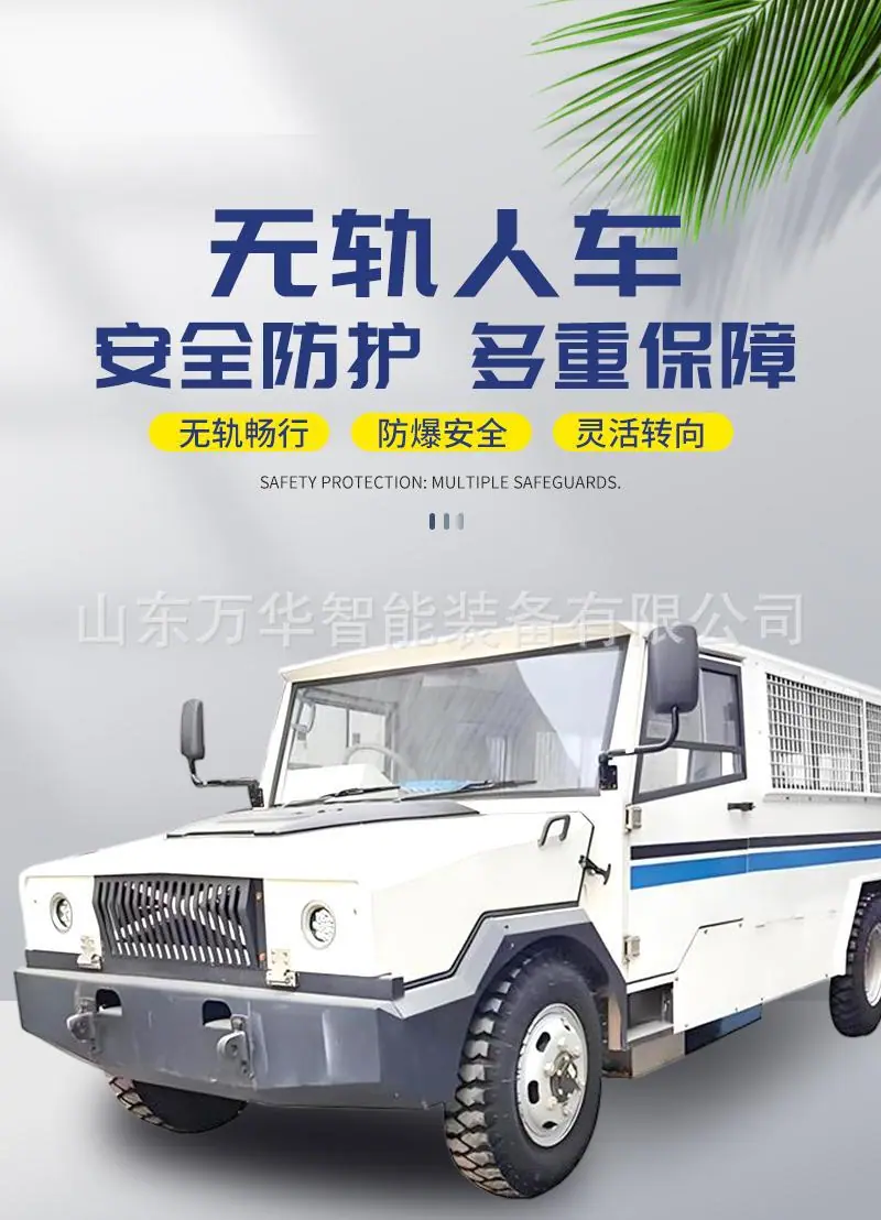 万华无轨人车详情页 (1)