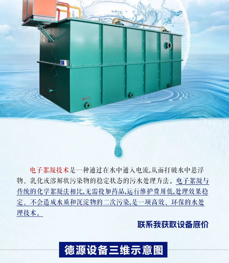 电解气浮_06.jpg