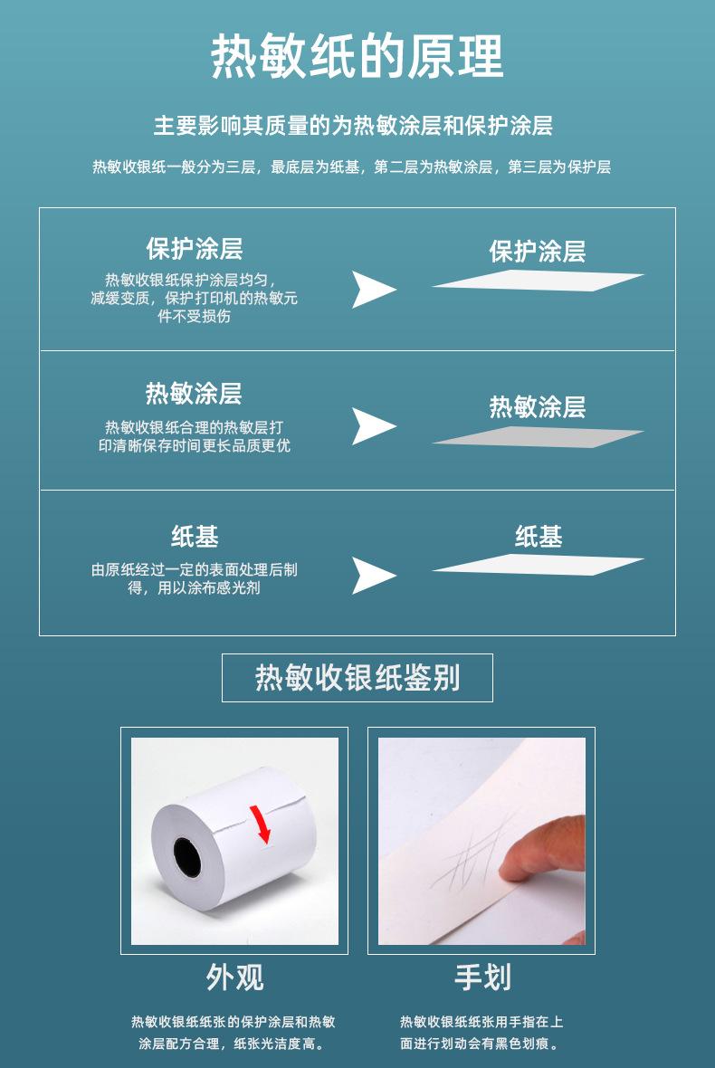 57-50收银纸详情_06.jpg