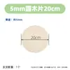Rodajas de madera redondas tablas de madera tableros artificiales tablas de madera pequeñas tableros compuestos tableros de madera delgados materiales para maquetas de mesa de arena rodajas de madera redondas de 3 mm