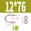 Perno en U de acero inoxidable 304 con tuerca de tornillo, juego de hebilla fija en forma de U, aro para tubo de equitación M6M8M10M12