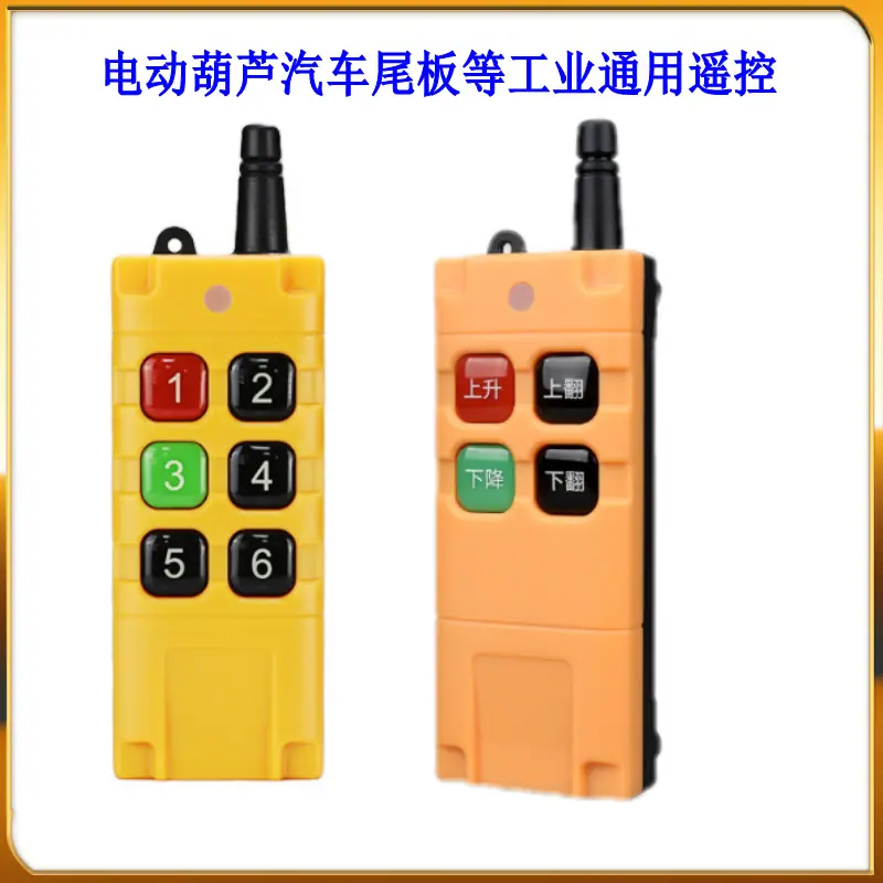 6键工业遥控_conew7
