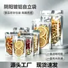 Saco Auto-Portante com Abertura Yin Yang Revestido de Alumínio Saco com Fechamento Zíper Revestido de Alumínio Grau Alimentício Embalagem para Grãos Produtos Secos Especiais Fabricante Fornecimento Direto