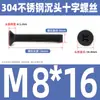 Tornillo de cabeza avellanada cruzada de acero inoxidable 304 negro, perno de cabeza plana, tornillo de alambre para máquina, tornillo pequeño M2.5M3M4M5M6M8