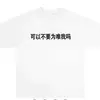 Seda de leche estilo americano divertido, ¿puedes por favor dejar de avergonzarme? Camiseta estampada de manga corta, top holgado y versátil