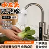 Bolsa de Algodón para Filtro de Grifo para Filtrar Óxido e Impurezas, Desmontable y Lavable, Filtro de Agua Anti-Salpicaduras Giratorio para el Hogar, Algodón Anti-Salpicaduras
