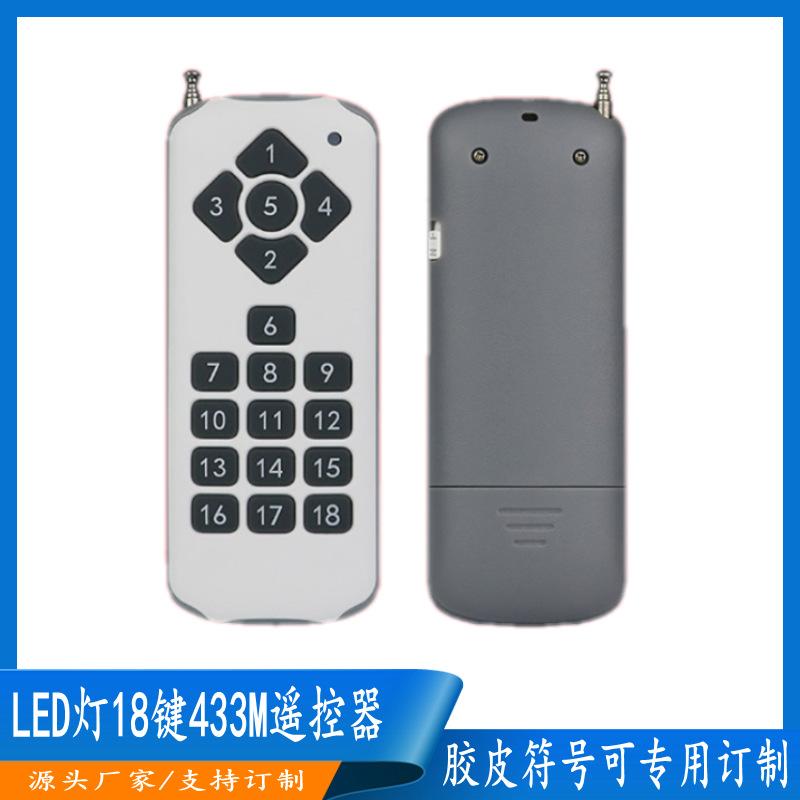 18键遥控正反面_conew3