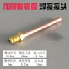 Conector de Tubería de Cobre para Unidad Interior de Aire Acondicionado Engrosado 6 10 12 16 19 Cobre Rojo Puro Junta Soldada Conector Individual Imperial