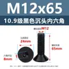 Tornillos de Cabeza Avellanada de Acero al Carbono de Alta Resistencia Grado 10.9, con Zócalo Hexagonal, Acabado de Óxido Negro, Tornillos de Máquina de Cabeza Cónica M2M3M4M12