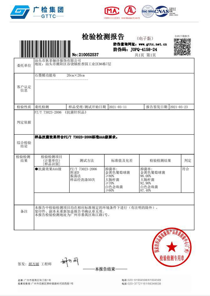 石墨烯