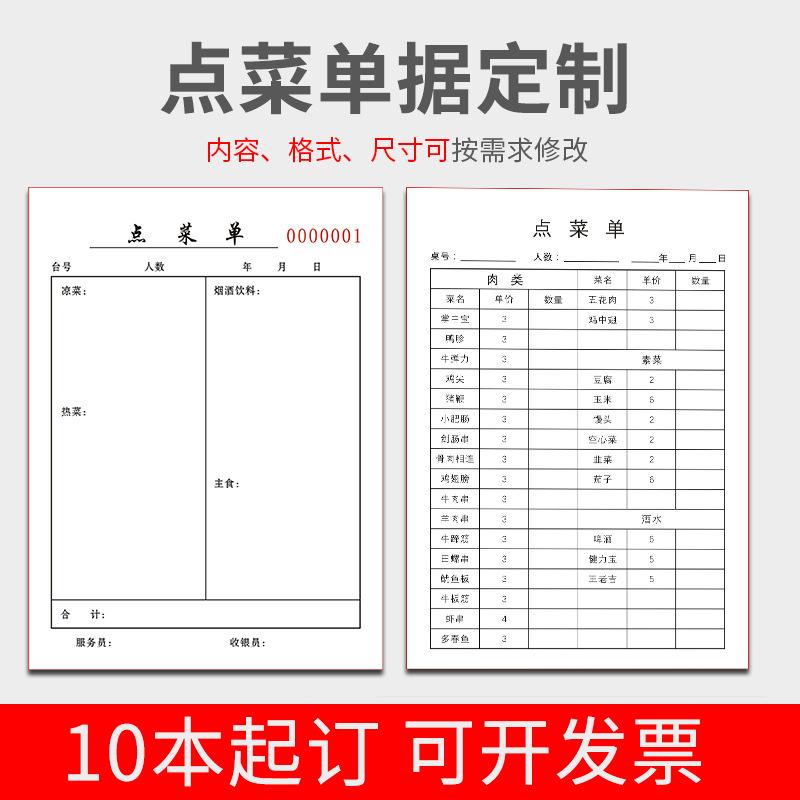 点菜单定制