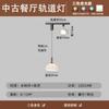 Luminária Pendente de Sala de Jantar Vintage em Estilo Francês com Luz de Trilho Móvel Modelo Novo 2025 Lâmpada de Mesa de Bar Retrô Japonesa de Barra Única