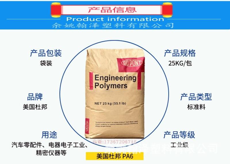 PA6杜邦_副本.jpg