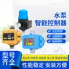 Controlador de Presostato para Bomba de Agua Inteligente Presión de Flujo de Agua Arranque y Paro Bomba Elevadora Automática Bombeo Digital Protección Doméstica