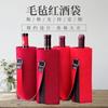 Ventas Directas de Fábrica bolsa de fieltro para vino negocio bolso de mano de festival publicidad regalo de vino bolsa de almacenamiento logo