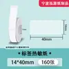 Papel Térmico de Etiquetas a Prueba de Cuatro Elementos Adecuado para Yakolai D30 Ningyou P15 Papel Térmico Autoadhesivo Impermeable Resistente al Desgarro