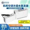Evaporador de Condensado para Ar Condicionado de Gabinete Elétrico, Gabinete de Distribuição, Caixa Externa de Coleta de Água para Ar Condicionado de Gabinete Elétrico, Evaporação Automática