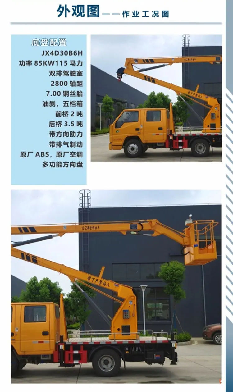 东风途逸折叠臂32米高空作业车国六新款