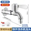 Grifo para Lavadora Especial Conector de Un Punto Dos de Apertura Rápida Extendido Totalmente de Cobre Paro Automático de Agua Grifo Doméstico de 4 Puntos